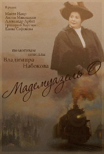 Мадемуазель О
