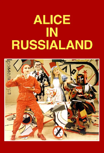 Алиса в стране России