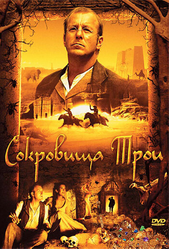 Сокровища Трои