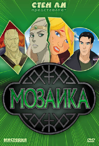 Мозаика