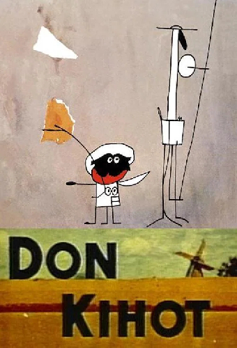 Дон Кихот