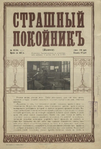Страстный поклонник