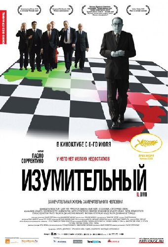 Изумительный