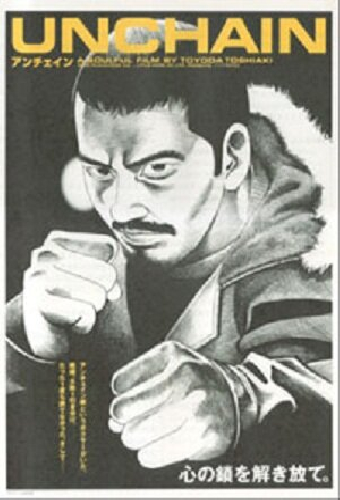 アンチェイン