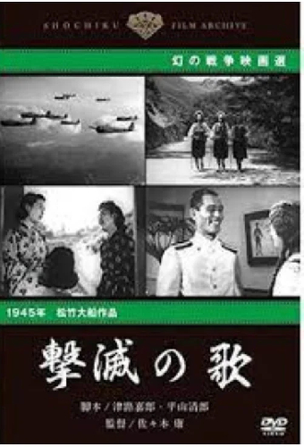 撃滅の歌