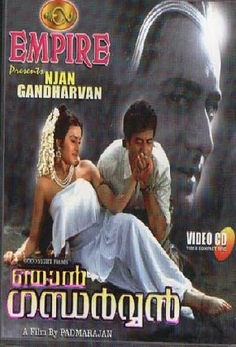 ഞാൻ ഗന്ധർവ്വൻ