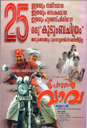 പോത്തന്‍ വാവ