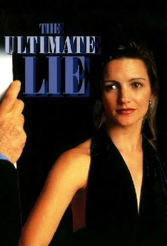 Самая страшная ложь