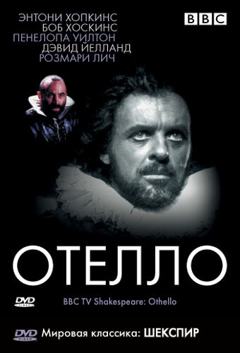 BBC: Отелло