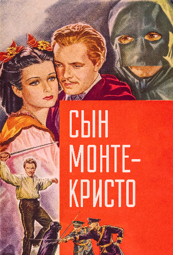 Сын Монте-Кристо