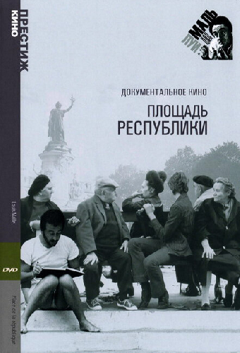 Площадь Республики