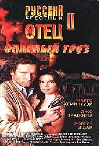 Опасный груз