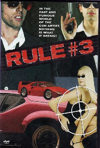 Правило номер 3