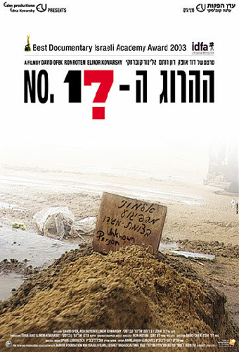 № 17