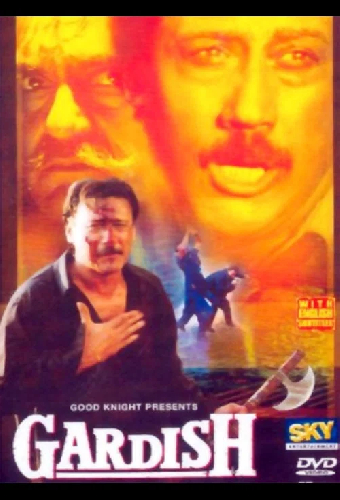 गर्दिश
