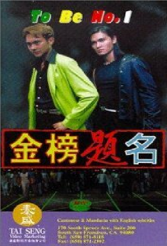 金榜題名