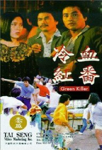 Постер «冷血紅番»