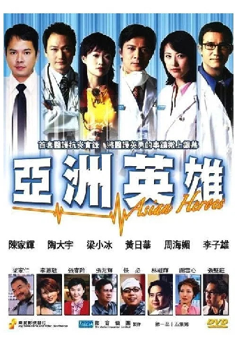 亞洲英雄