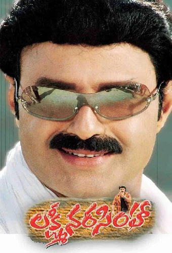 లక్ష్మీనరసింహా