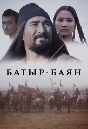 Батыр-Баян