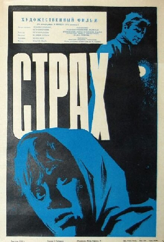 Страх