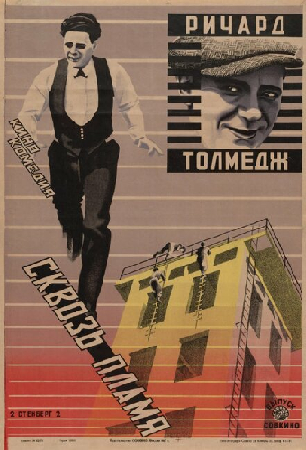 Сквозь пламя