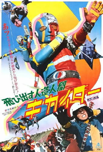 Jinzô ningen Kikaidâ