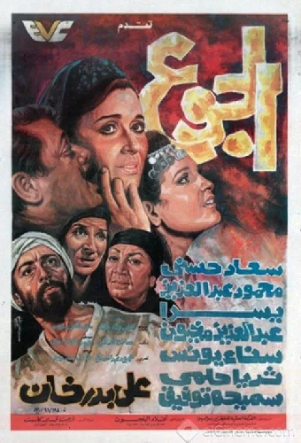 الجوع