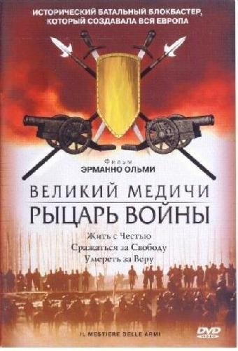 Великий Медичи: Рыцарь войны