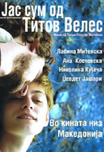 Я из Титова Велеса