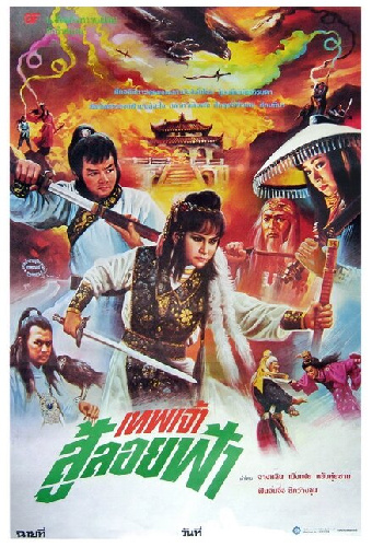 Xin huo shao Hong Lian si