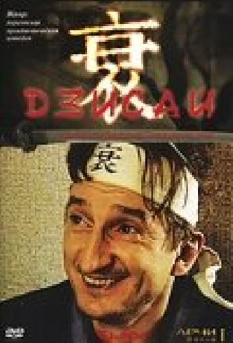 Дзисай