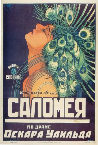 Саломея