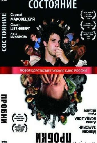 Состояние