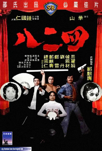 四二八