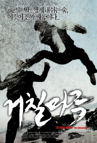 거칠마루