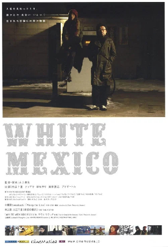 ホワイト・メキシコ