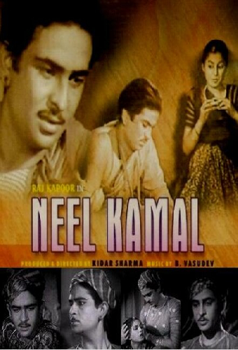Neel Kamal