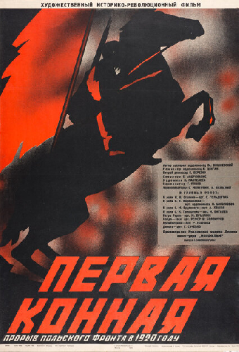 Первая Конная