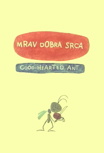 Добросердечный муравей
