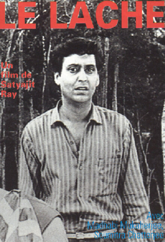 Трус