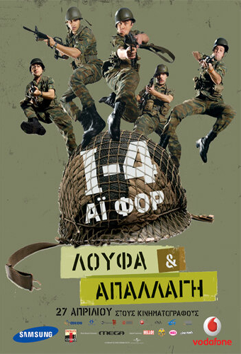 Ι-4: Λούφα Και Απαλλαγή