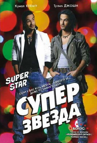 Суперзвезда