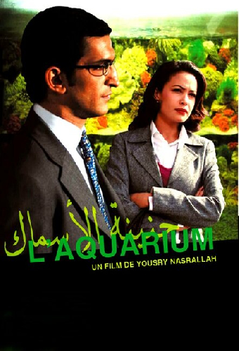 جنينة الأسماك