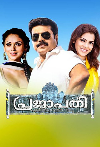 പ്രജാപതി