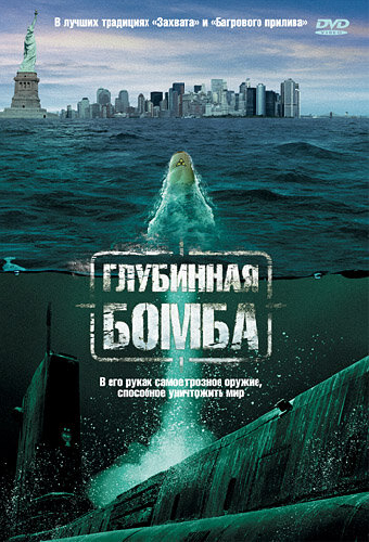 Глубинная бомба