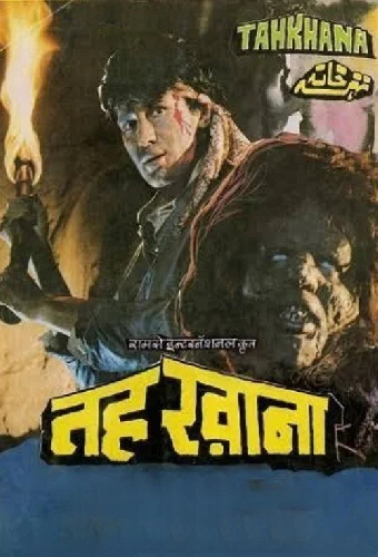 तहखाना
