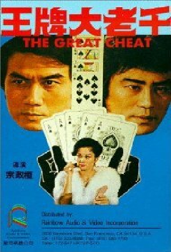 Wang pai da lao qian