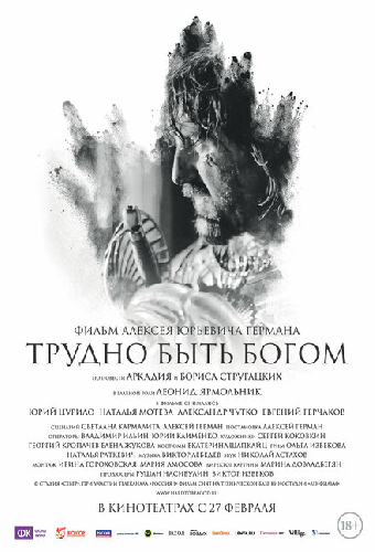Трудно быть богом