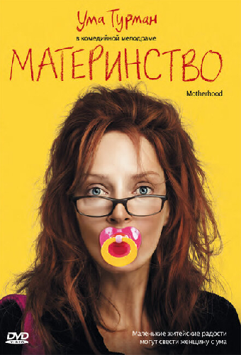 Материнство